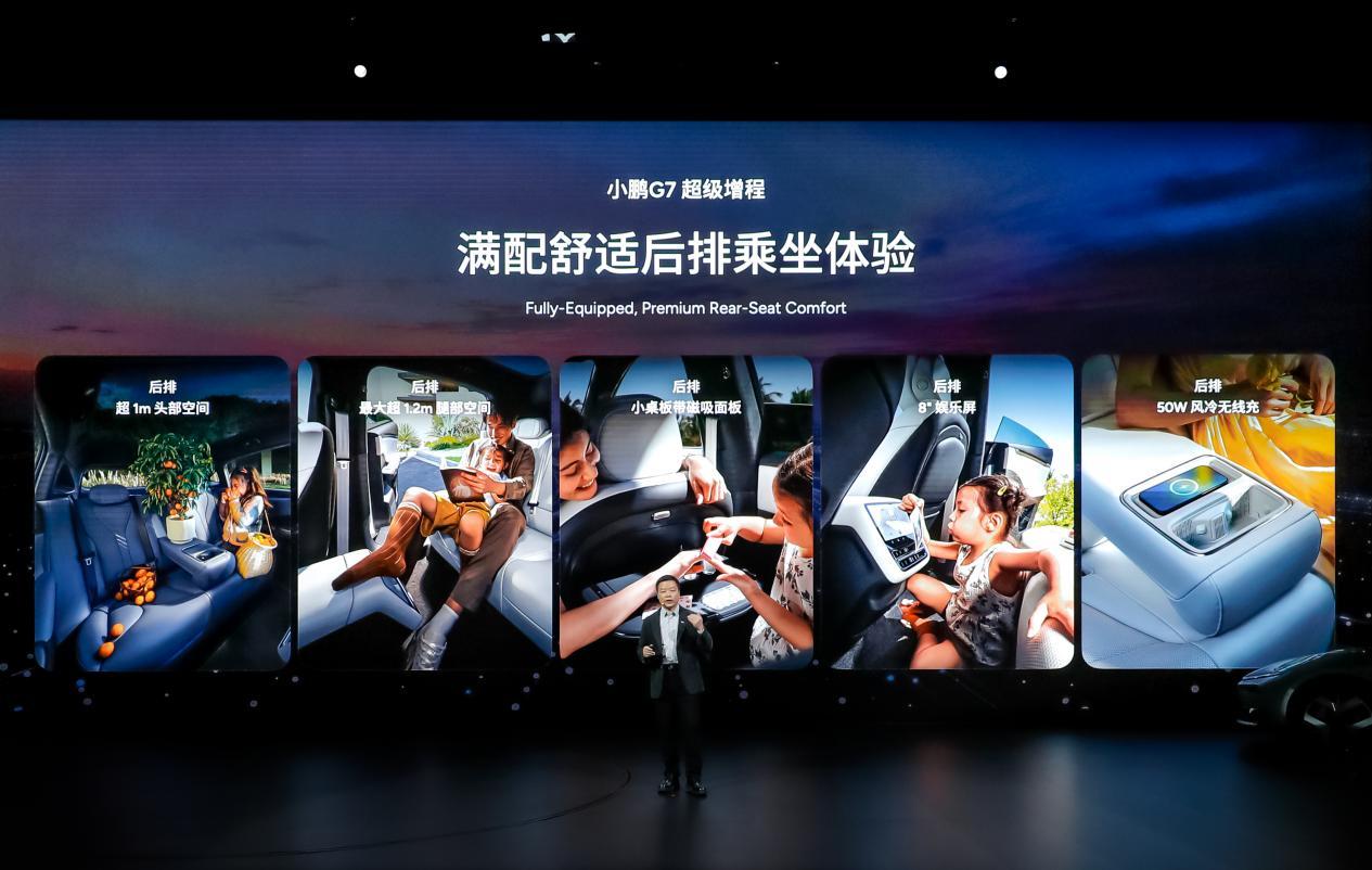 2026款小鹏P7+与小鹏G7超级增程正式上市