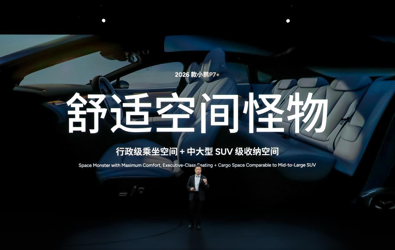 2026款小鹏P7+与小鹏G7超级增程正式上市