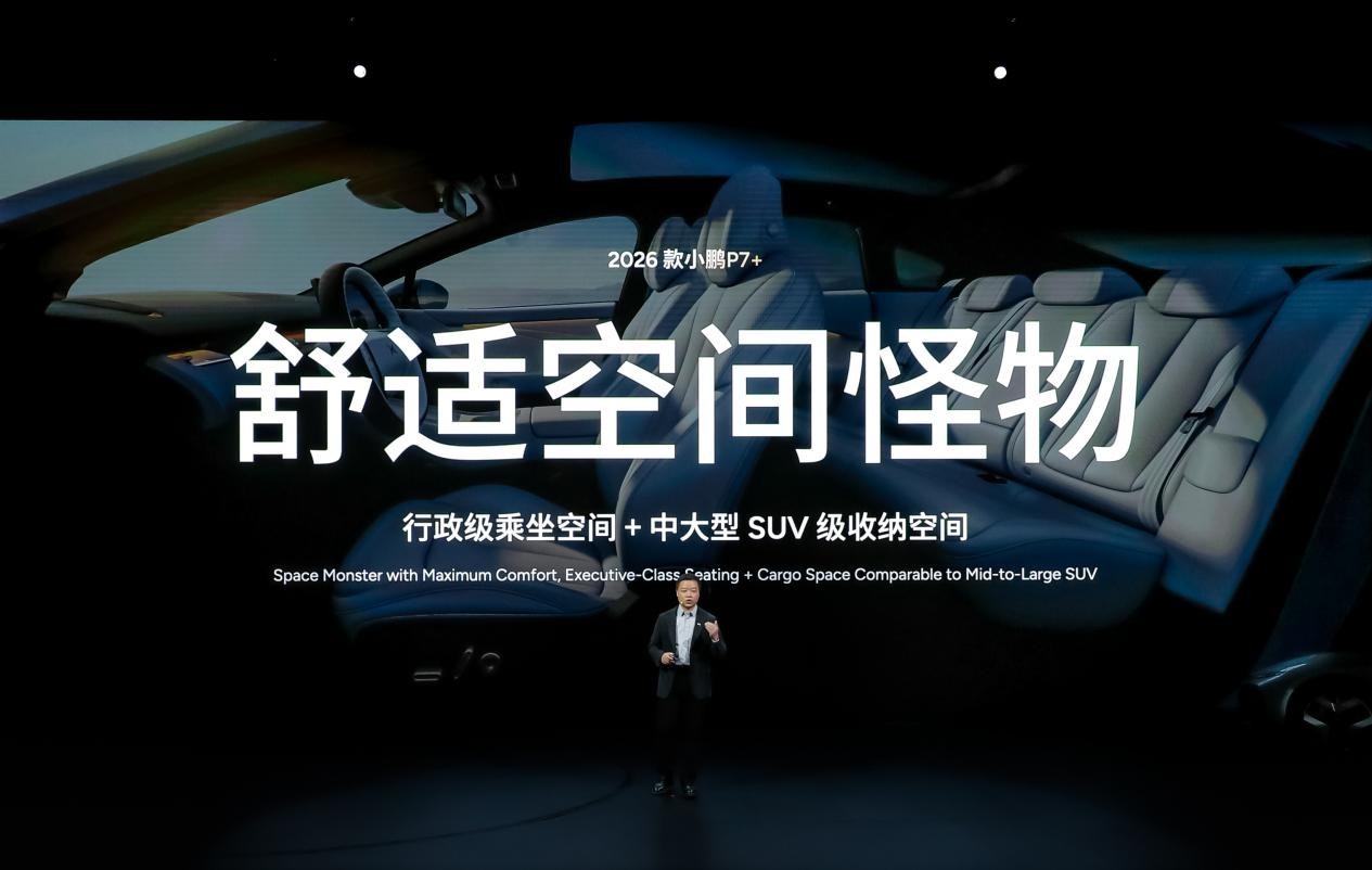 17.68万元起!小鹏四款新车上市,L4级辅助驾驶要来了