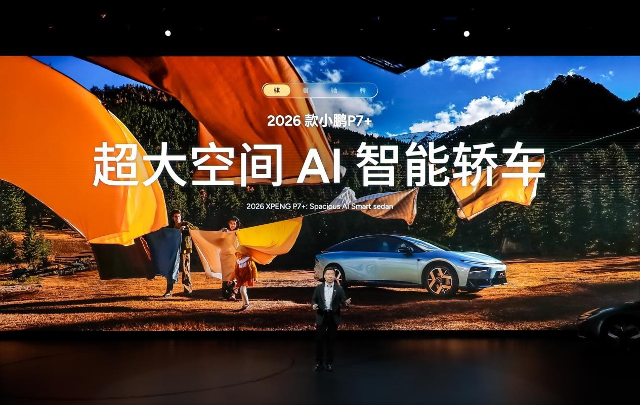 17.68万元起!小鹏四款新车上市,L4级辅助驾驶要来了