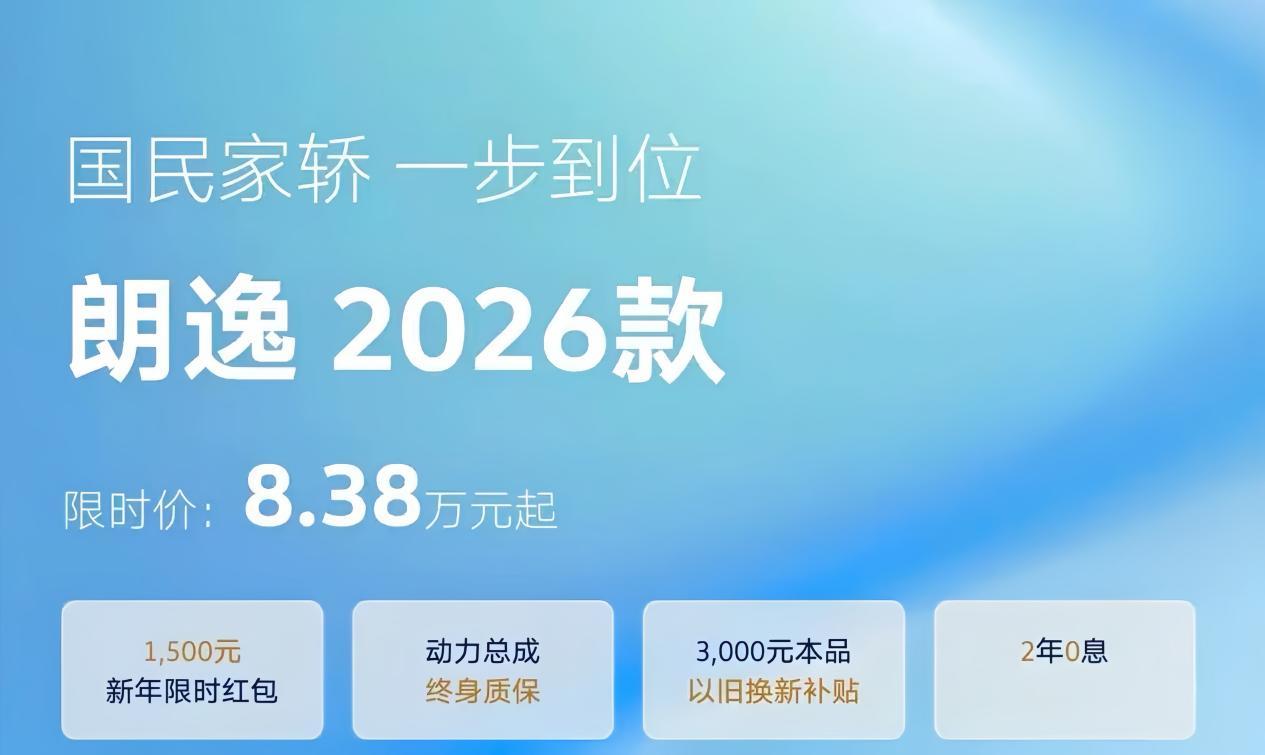 8.38万起+L2辅助，改款朗逸还能稳坐家轿车头把交椅吗