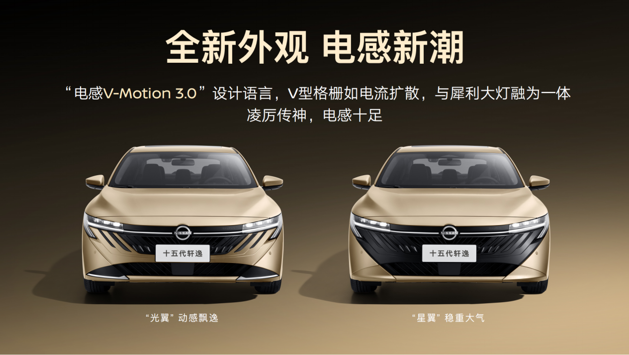 四车齐发全域布局 东风日产引领家轿全维进化