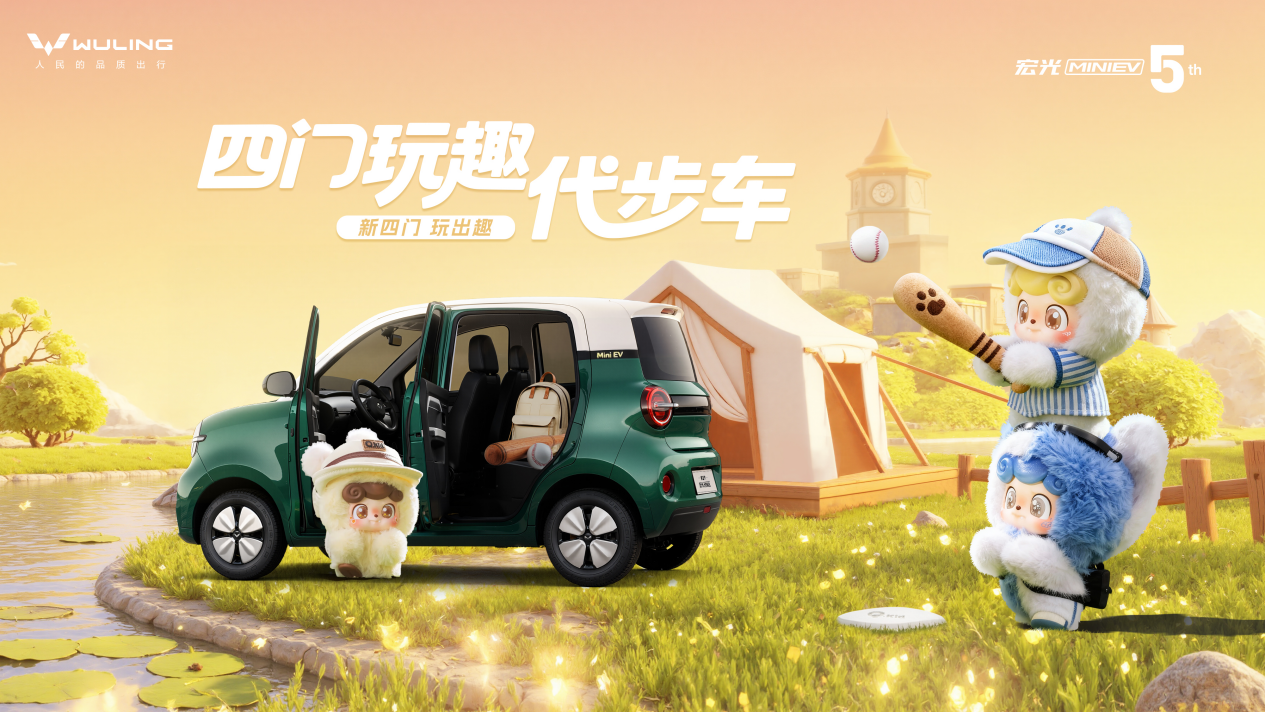 第五代宏光MINIEV首发，造型优化，采用四门四座布局