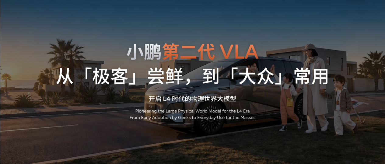 以“国民智驾”为目标 第二代VLA媒体体验日有什么干货？