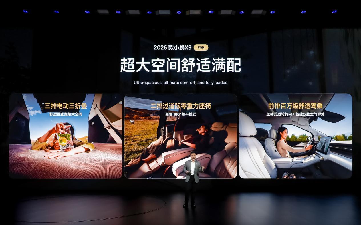 售30.98万起 2026款小鹏X9纯电版上市