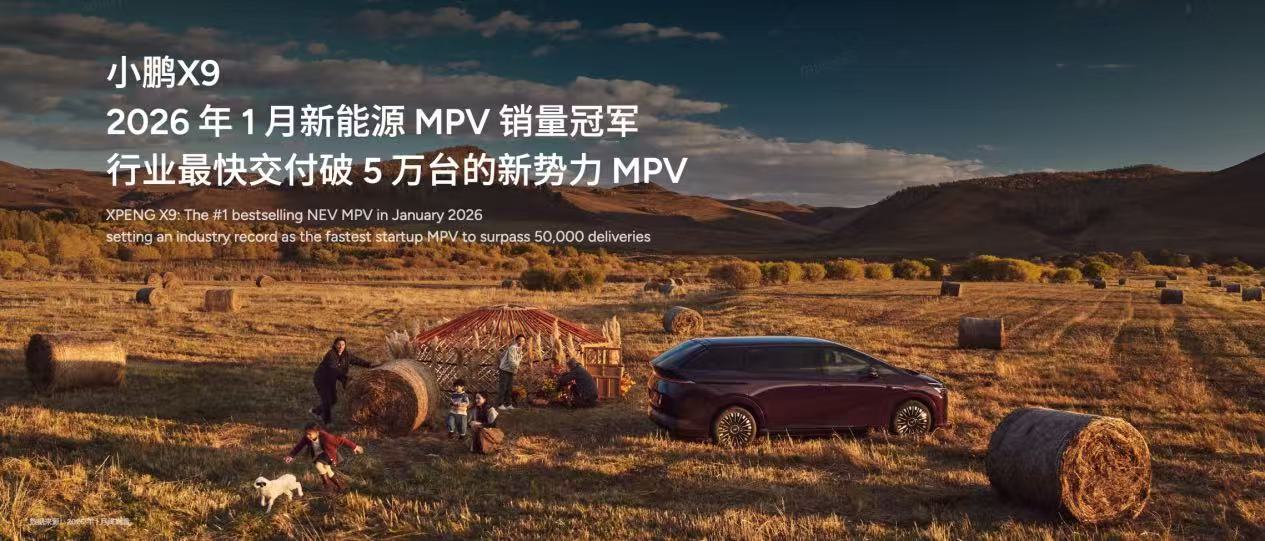 2026款小鹏X9：纯电增程双选择，限时福利大放送！