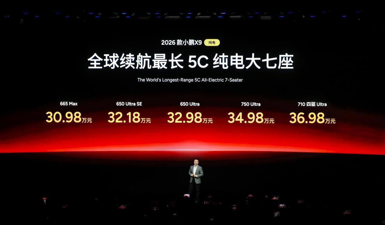 售30.98万起 2026款小鹏X9纯电版上市