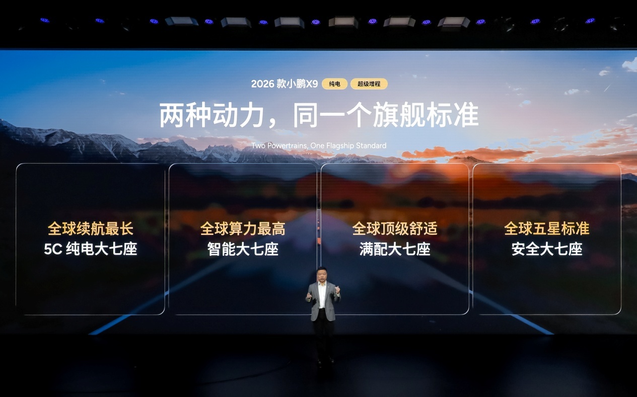 小鹏第二代VLA本月推送，2026款X9纯电版同步上市