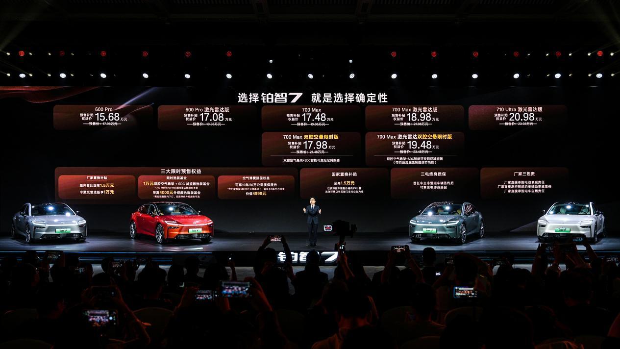 预售权益价15.68万元起！铂智7开启预售