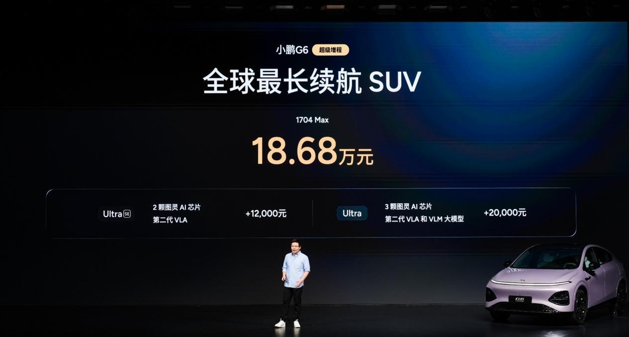 小鹏G6超级增程正式上市,六项全能20 万级增程标杆