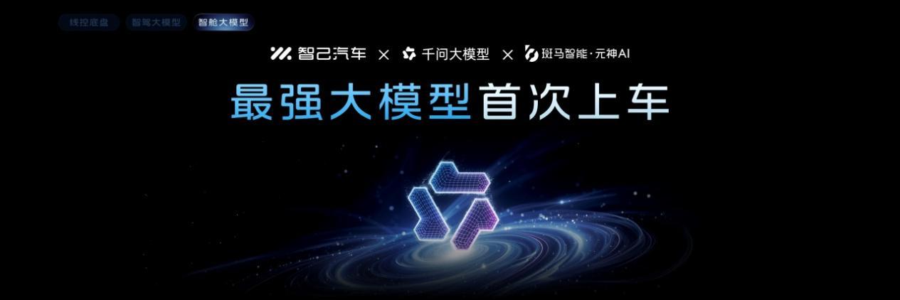 千问大模型正式上车，智己用AI司机重新定义30万级SUV