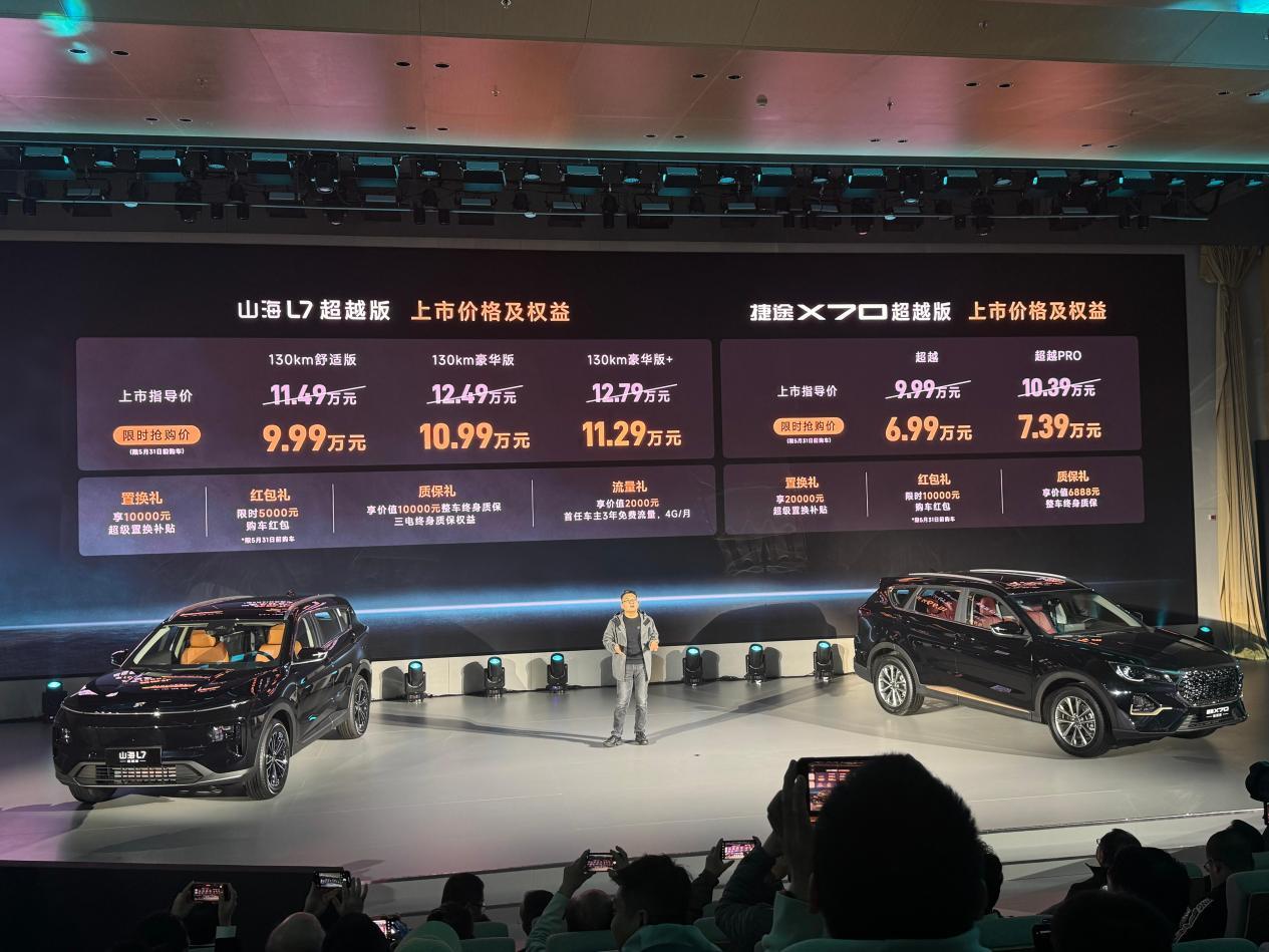 6.99万起,捷途推出两款适合全家出游新车,怎么选看这里