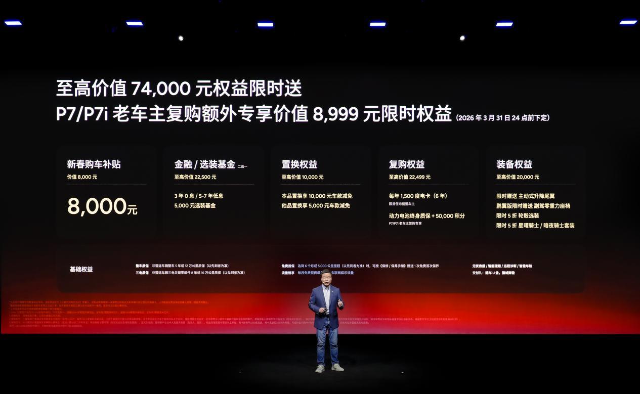 20.38万起！小鹏 P7第二代VLA智驾正式上车