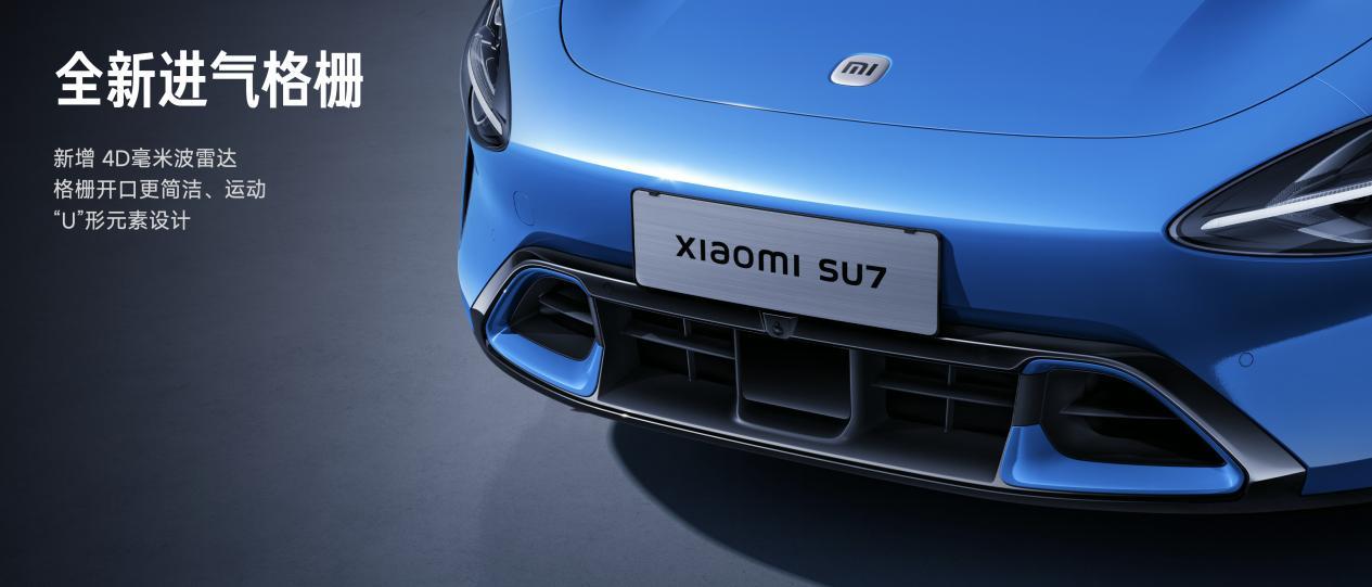 小米汽车新一代SU7正式上市，21.99万-30.39万