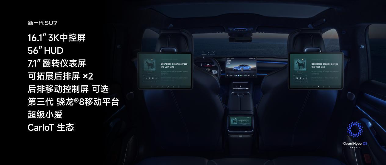 小米汽车新一代SU7正式上市，21.99万-30.39万