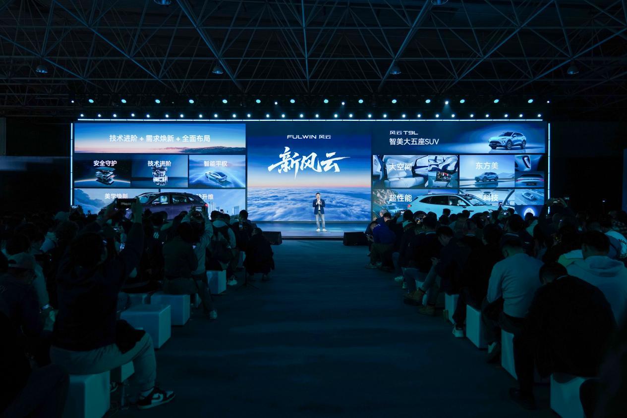 奇瑞风云T9L开启预售 智美大五座SUV重构家用出行价值