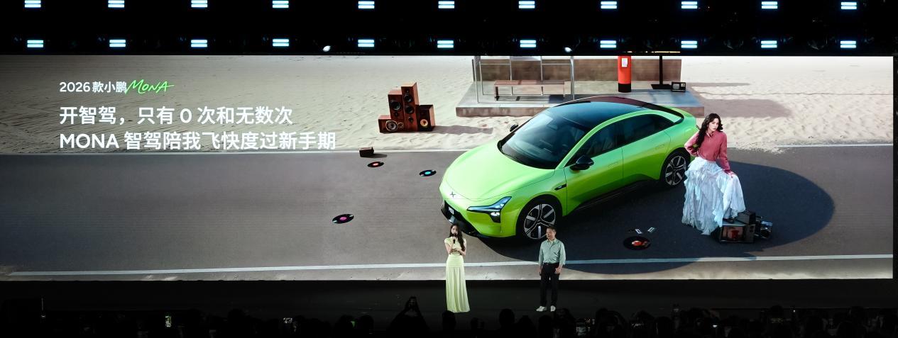 2026款小鹏MONA M03正式上市