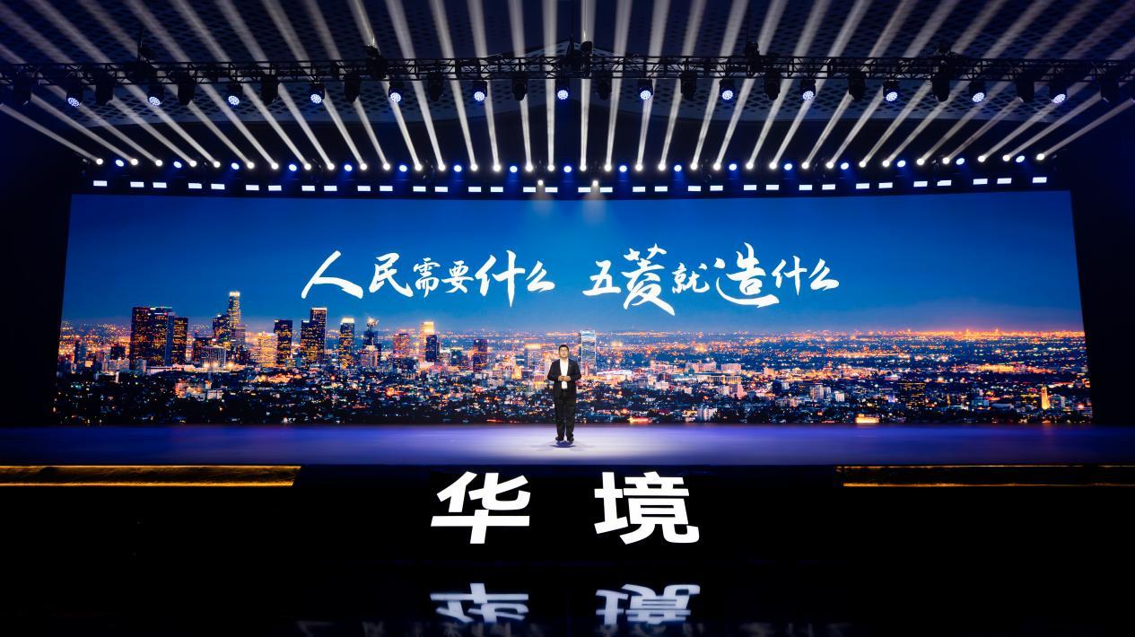 华境S耀世登场 五菱携手华为乾崑重构智能出行新范式