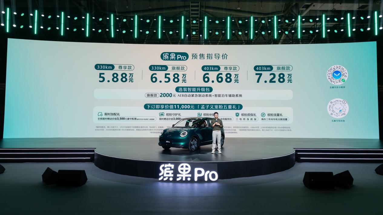 入门不到6万!五菱缤果Pro开启预售,这价格香不香?