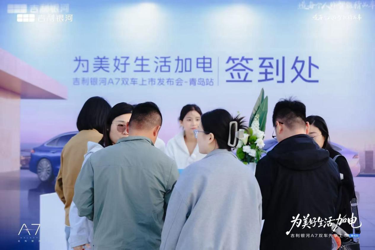 吉利银河A7双车青岛上市 8.98万起售 定义家轿新高度