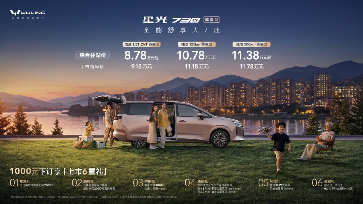 星光730尊享型7大核心升级堪称10万级MPV性价比王者