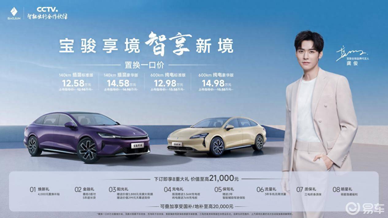 宝骏享境上市，置换一口价12.58万元起，顶配15万内