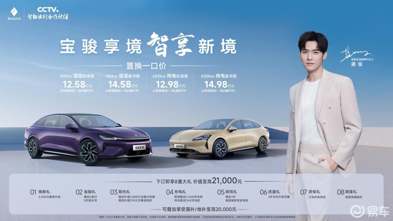 宝骏享境携手宝骏全球品牌代言人龚俊正式上市！
