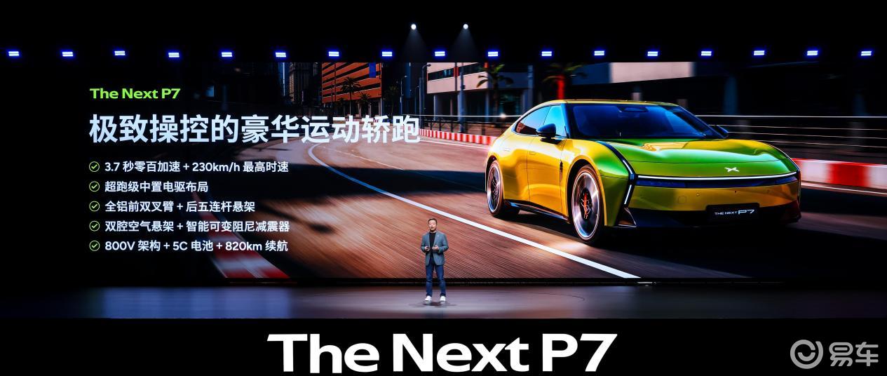 全新小鹏P7中国首秀 兄弟 这车真的帅