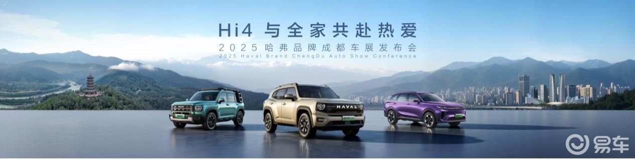 哈弗大狗PLUS正式开启预售，Hi4技术耀目成都车展