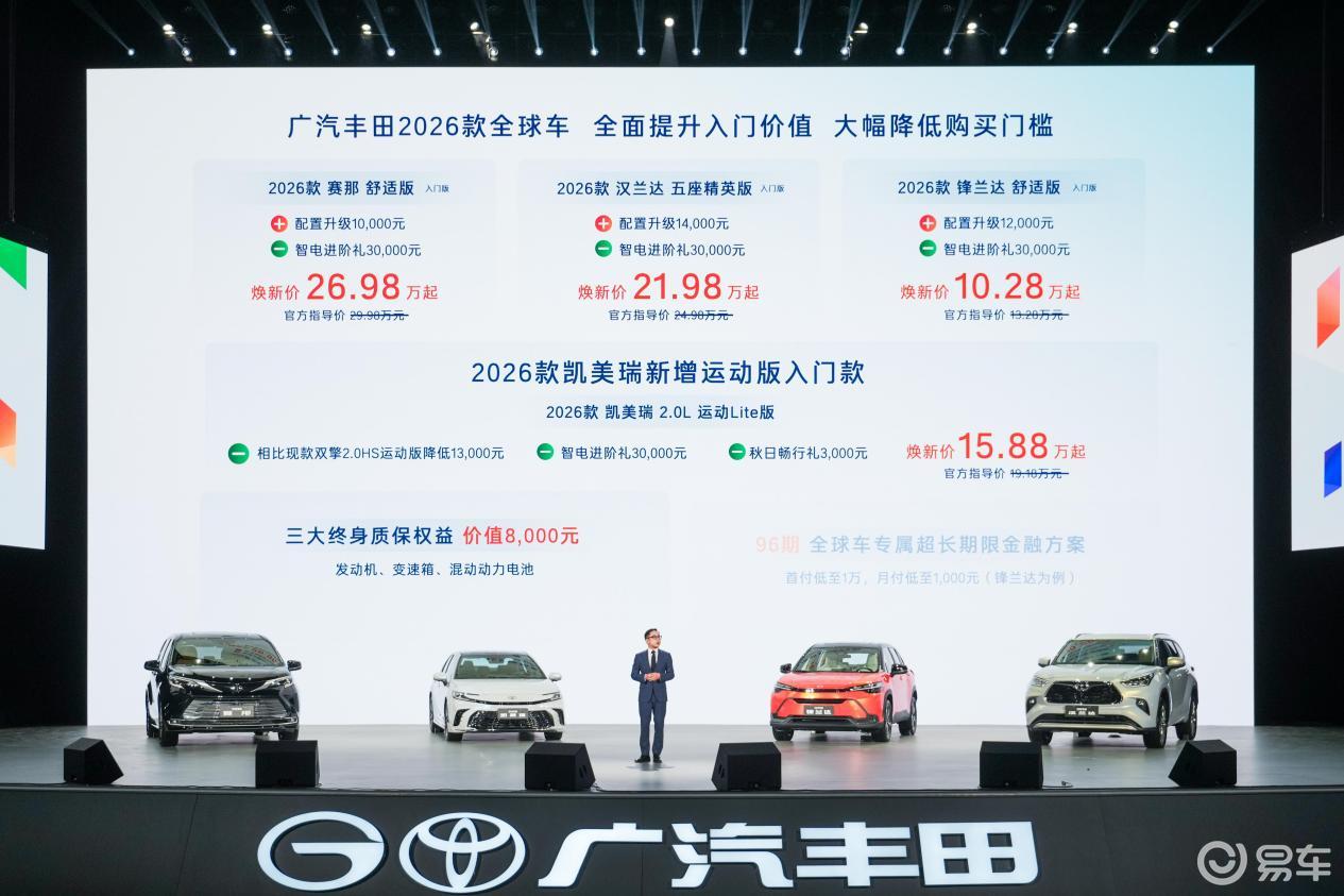 “油电同强”理念落地,广汽丰田四款车型集中上新