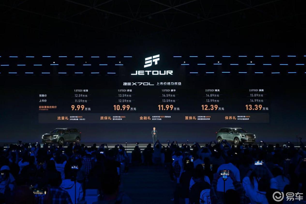 前路虎揽胜设计师操刀,捷途X70L置换价9.99万起