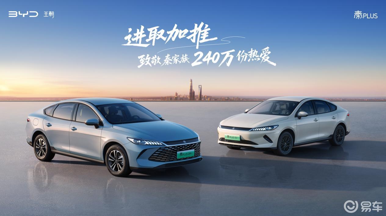 比亚迪秦PLUS国庆上新，6.98万起，补上三款进取型
