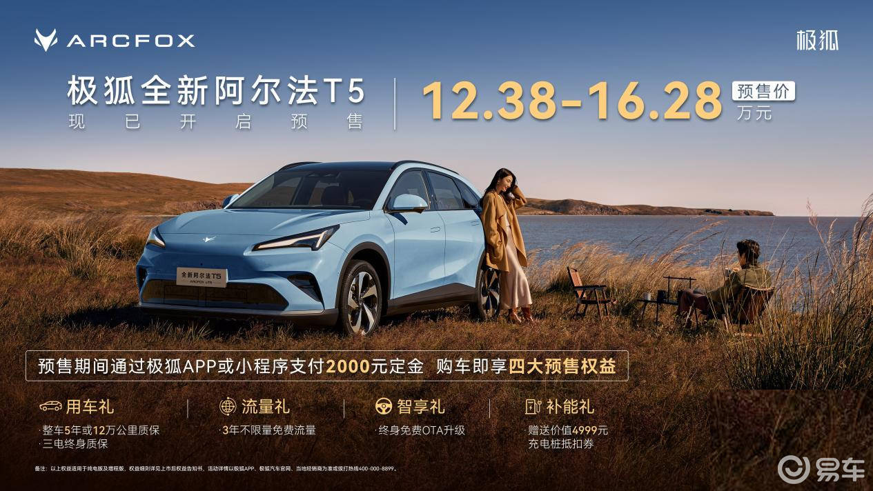 12.38万起预售，全新阿尔法T5炸场15万级中级SUV