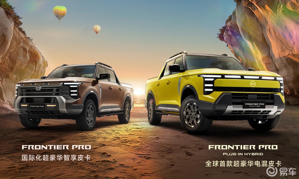 郑州日产Frontier Pro“双子星”全球首秀