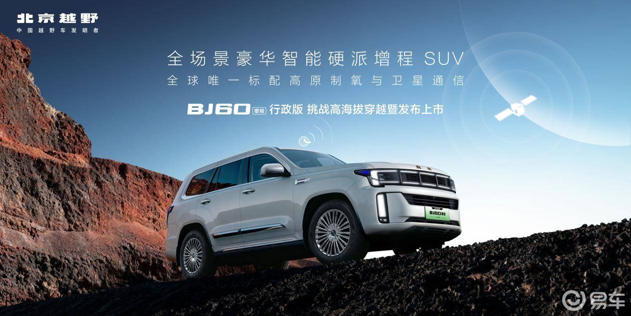 北京越野BJ60增程行政版一车全场景 限时27.58万起
