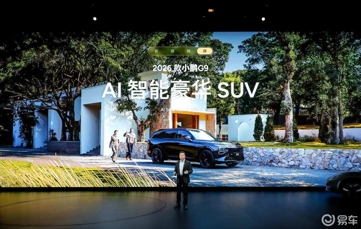 2026款小鹏P7、小鹏G7超级增程上市