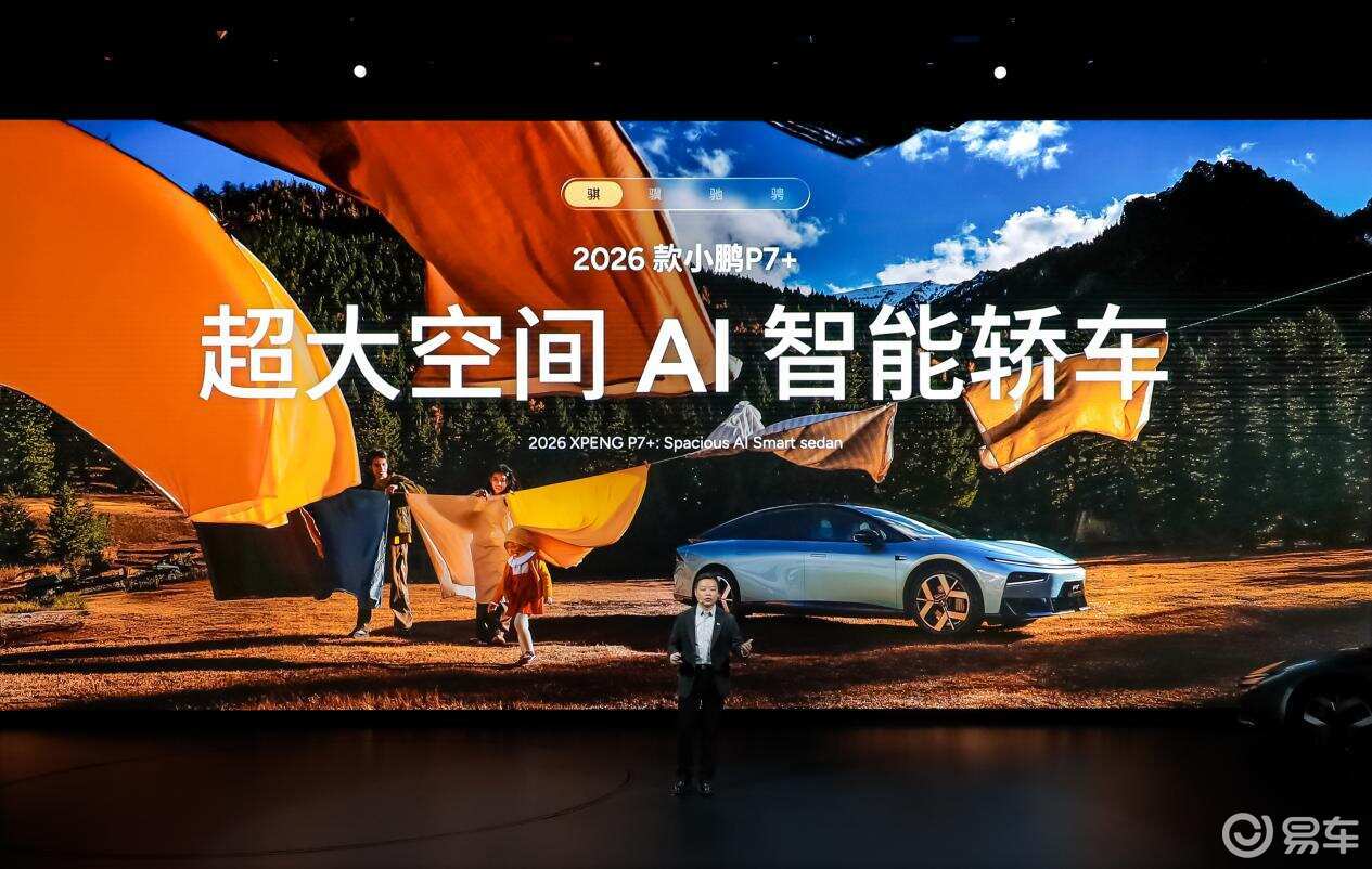 2026款小鹏P7、小鹏G7超级增程上市