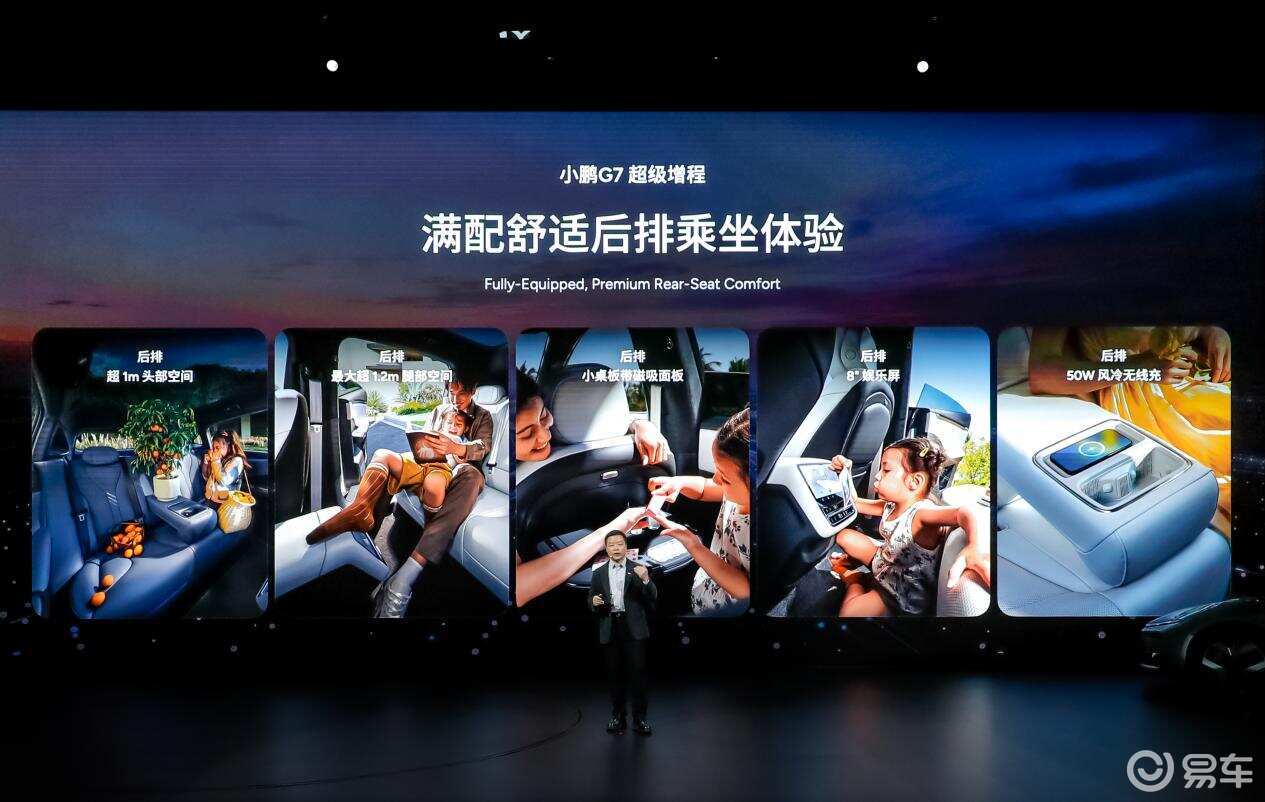 2026款小鹏P7、小鹏G7超级增程上市