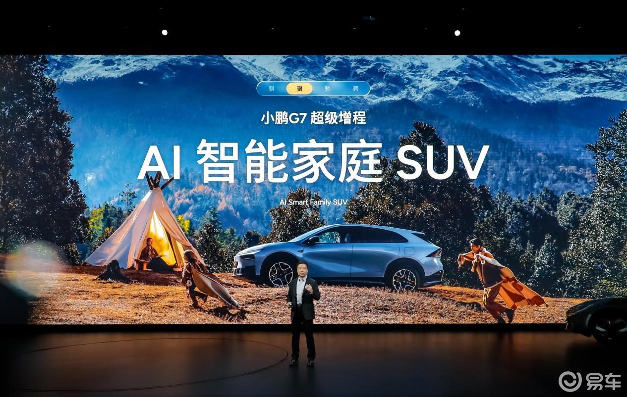 首发天玑AIOS 6.0!小鹏四车18.68万起香不香?