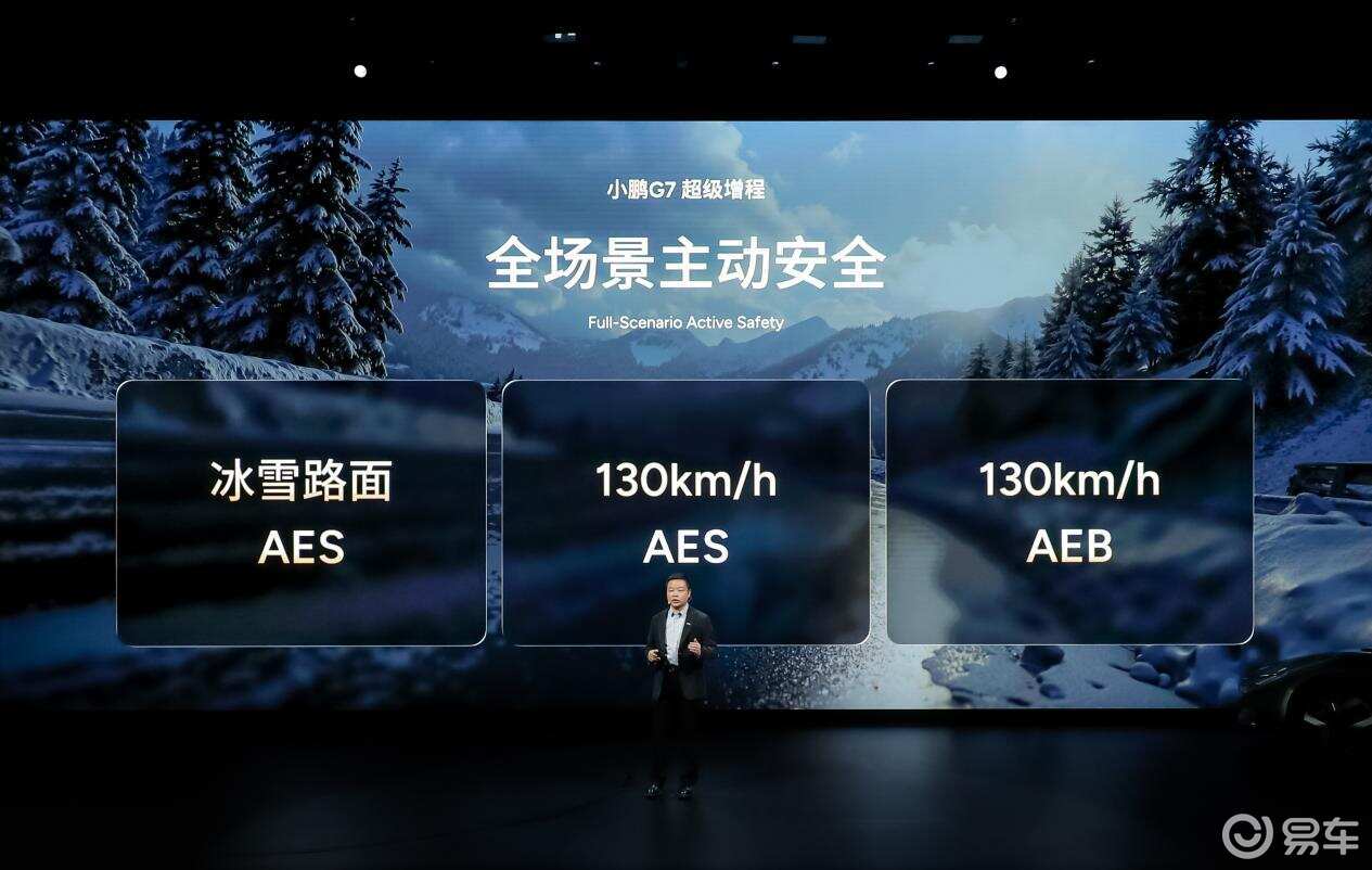 2026款小鹏P7、小鹏G7超级增程上市