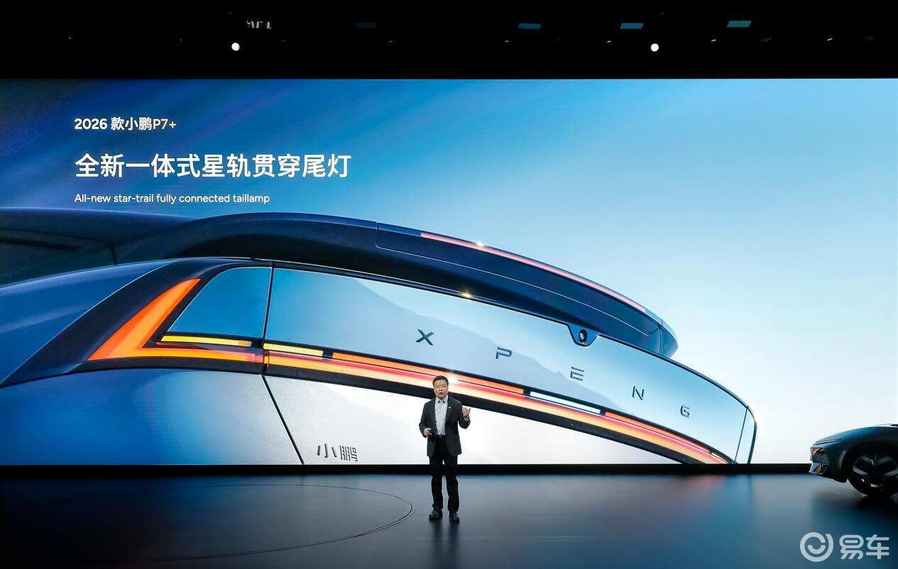 2026款小鹏P7、小鹏G7超级增程上市