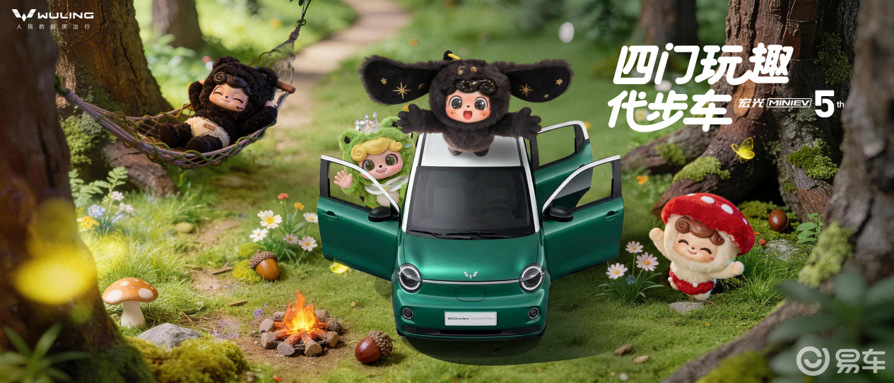 第五代宏光MINIEV首发亮相,联名潮玩IP“Q宝”