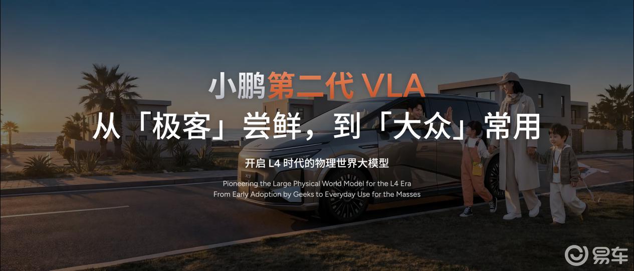 小鹏第二代VLA推送在即，2026款小鹏X9纯电版上市