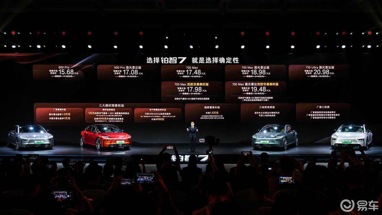 铂智7开启预售：15.68万元起享鸿蒙座舱