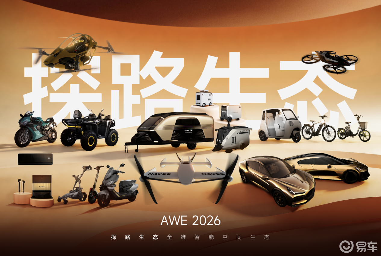 探路 AWE 首秀：以生态之力，重构智能空间的未来