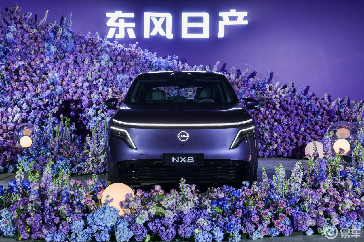 东风日产发布会来袭 NX8上市限时权益价14.99万起