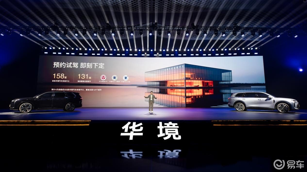 全系标配华为乾崑,华境S正式开启预订