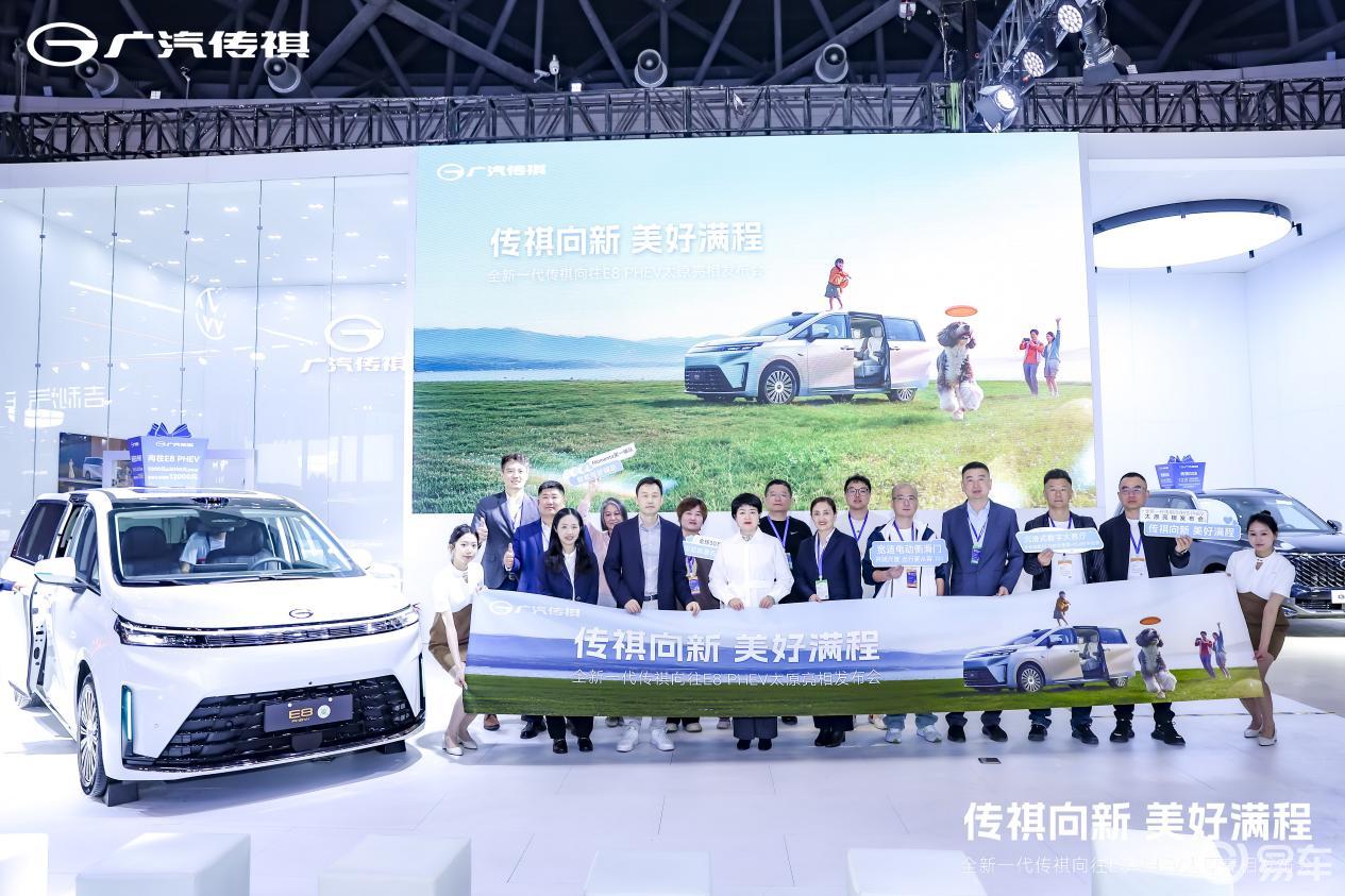 美好满程，全新一代传祺向往E8 PHEV太原车展首发亮相