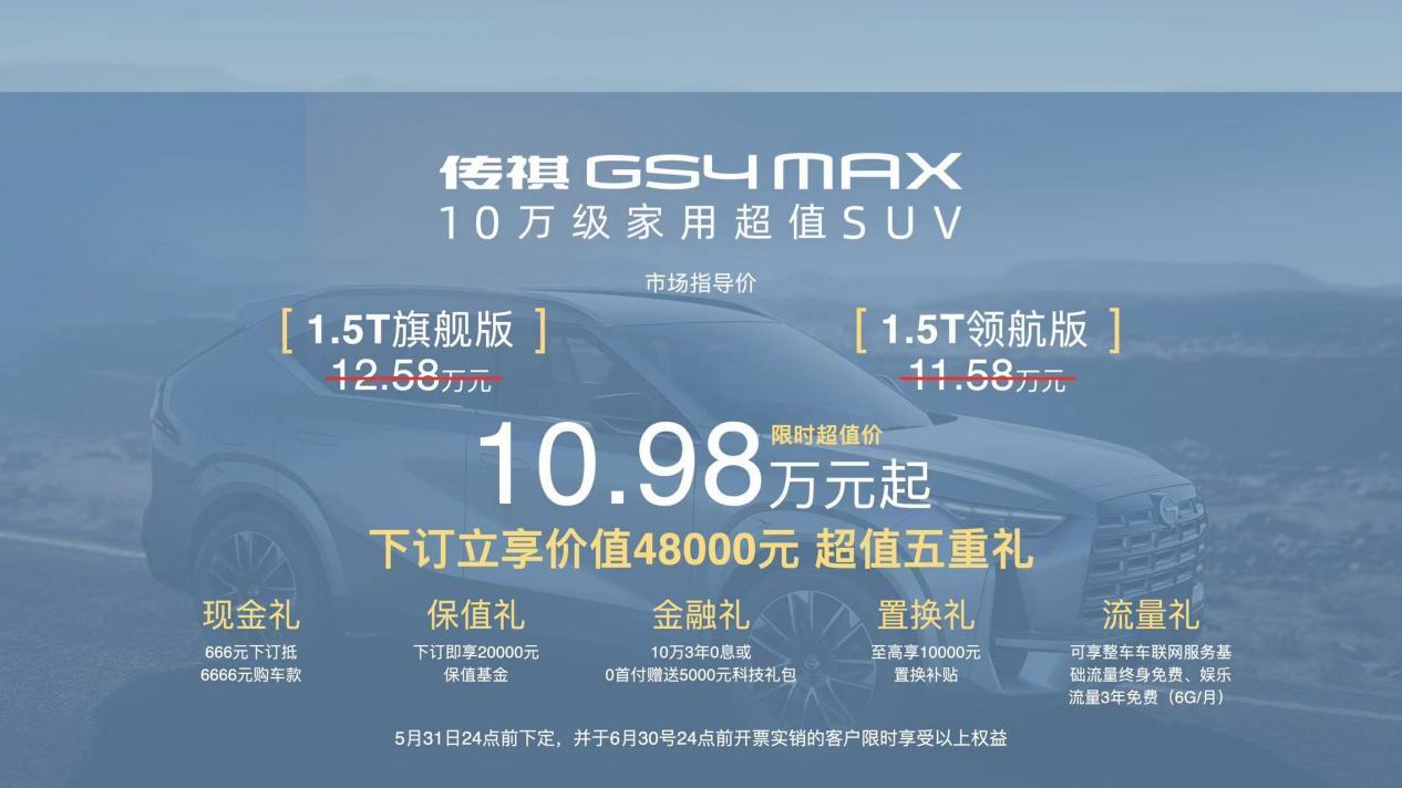 广汽传祺GS4 MAX上市！燃油车现在都这么卷了吗？