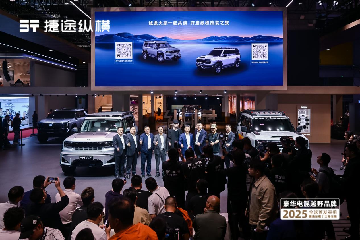 顶火&超境助阵，捷途纵横G700释放硬派与科幻双重魅力
